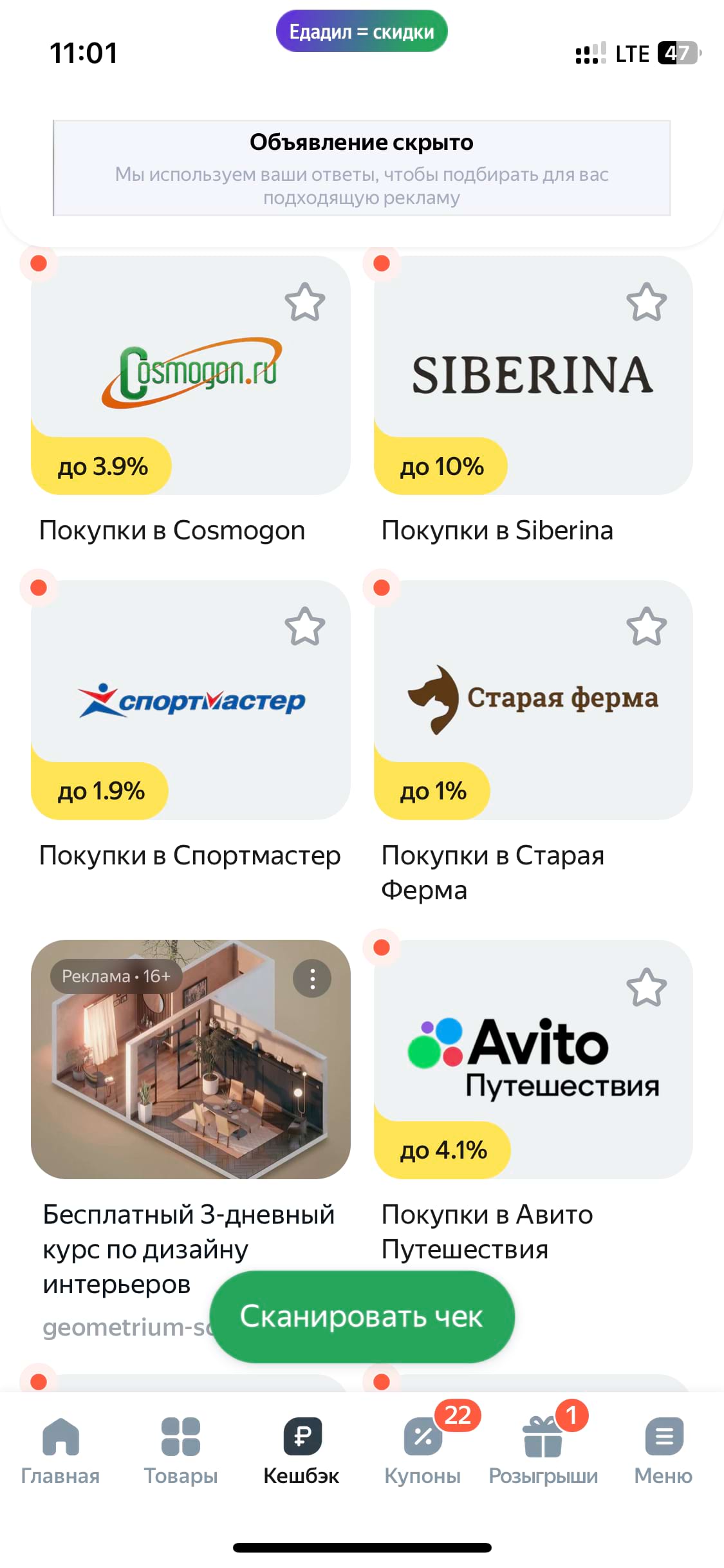 кешбэк за qr код в чеке