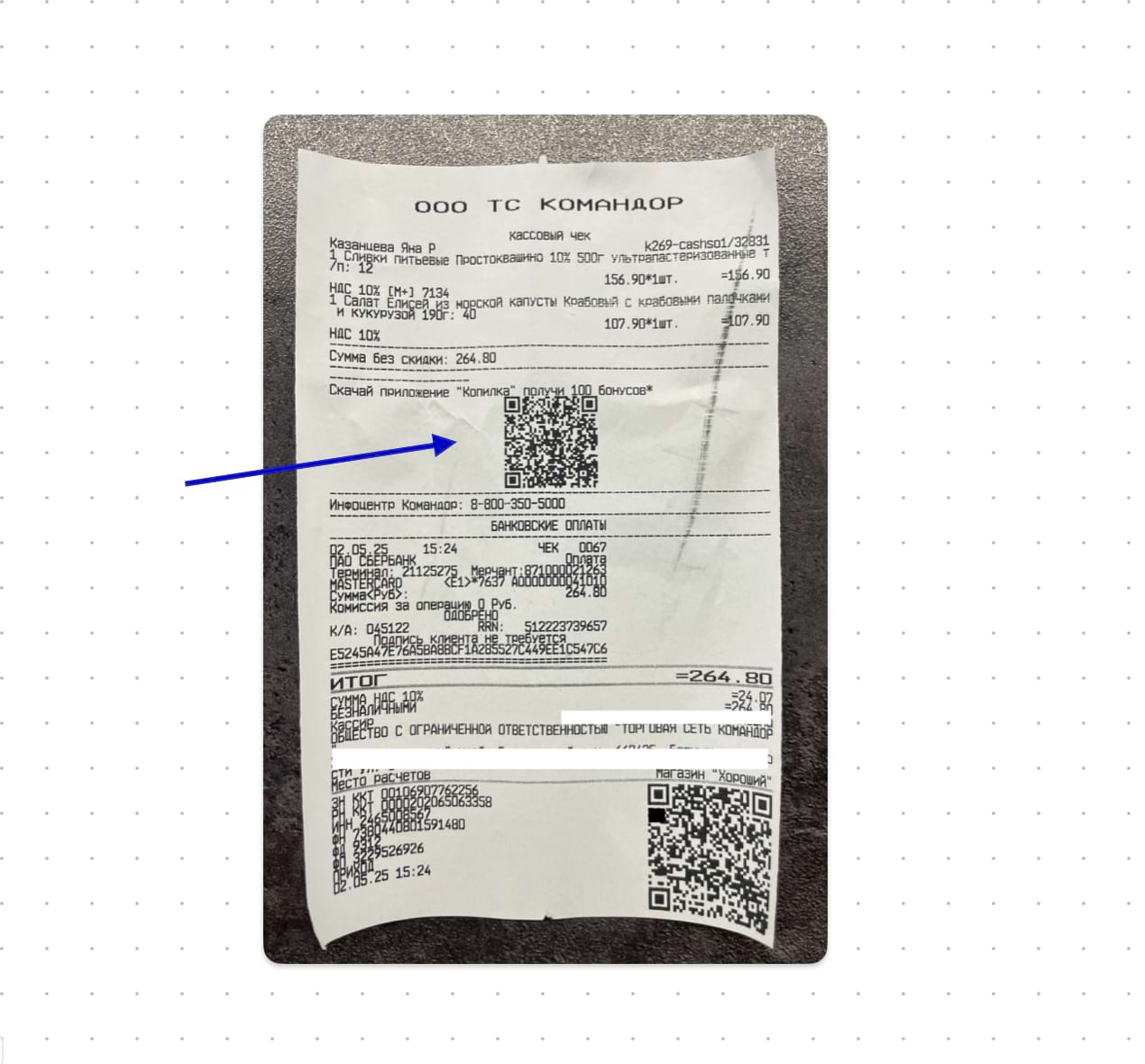 qr код в кассовом чеке