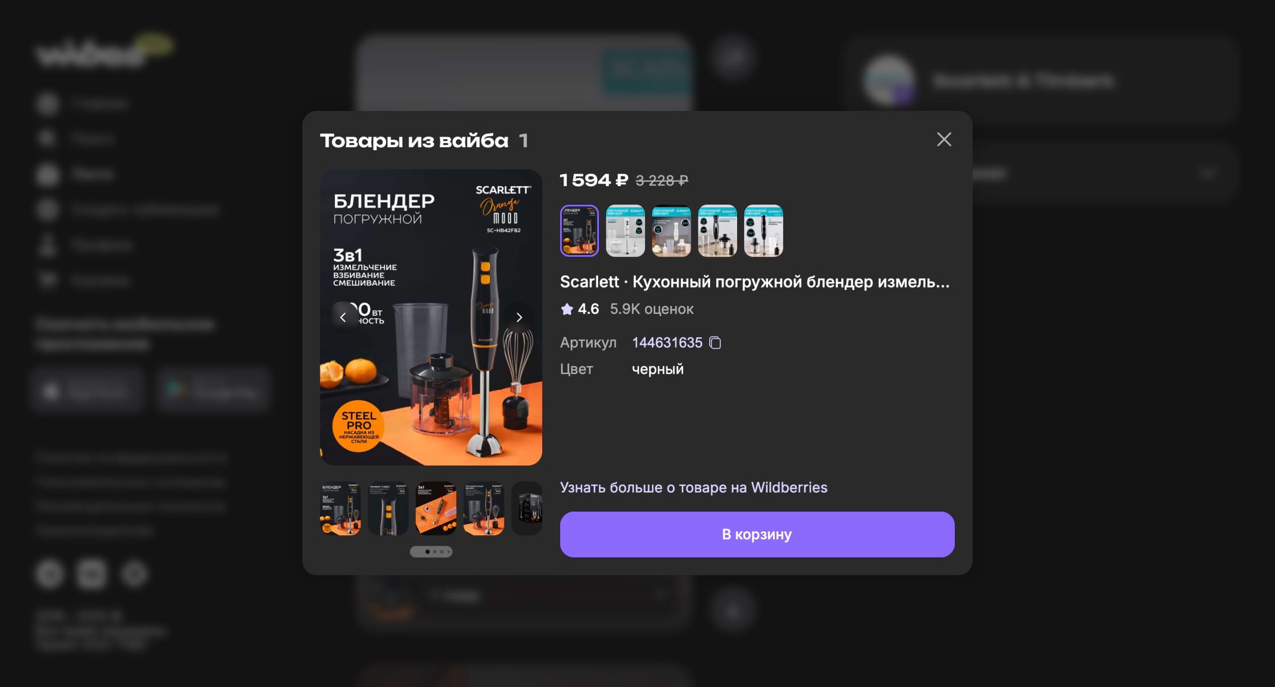 приложение вайбс