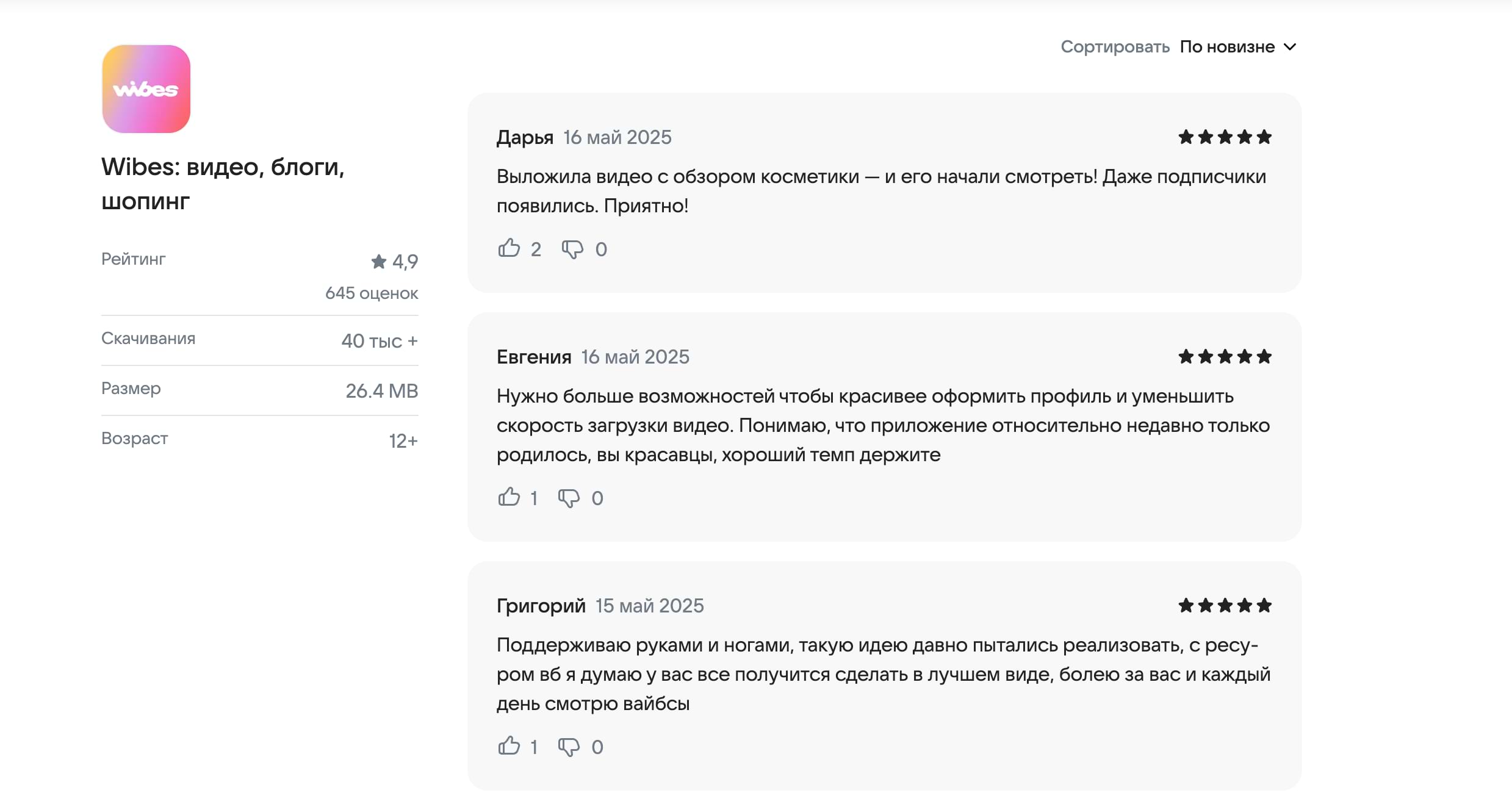 приложение wibes отзывы