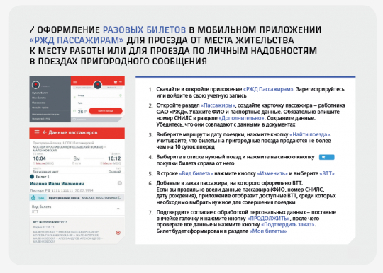 экономия на электричке