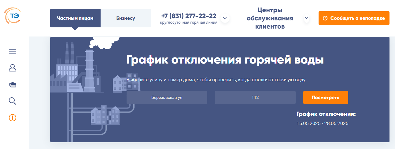 не отключили горячую воду по графику почему