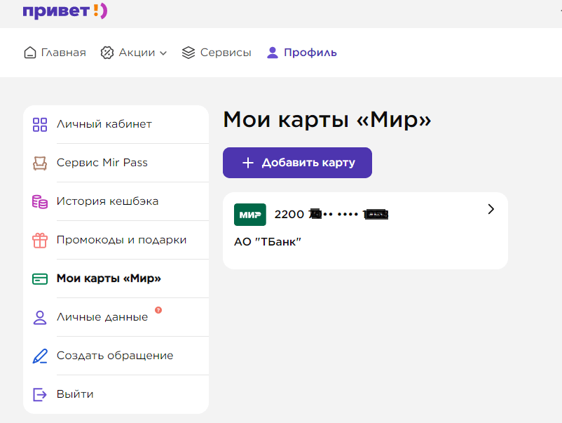 привет мир сбп