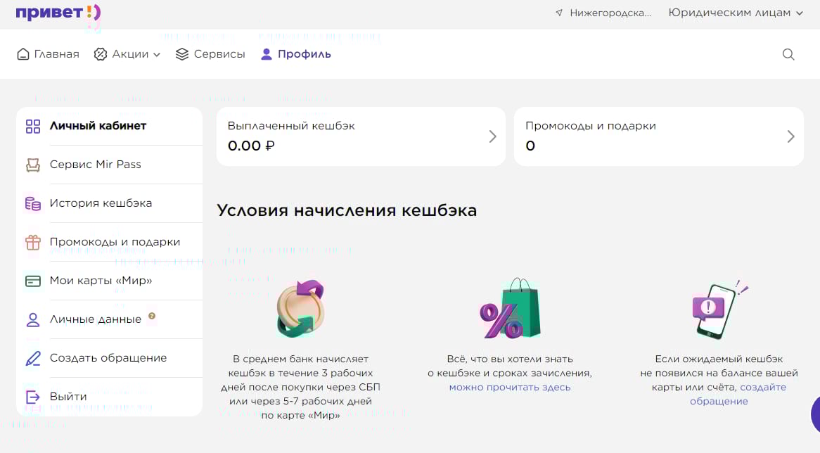 привет сбп личный кабинет