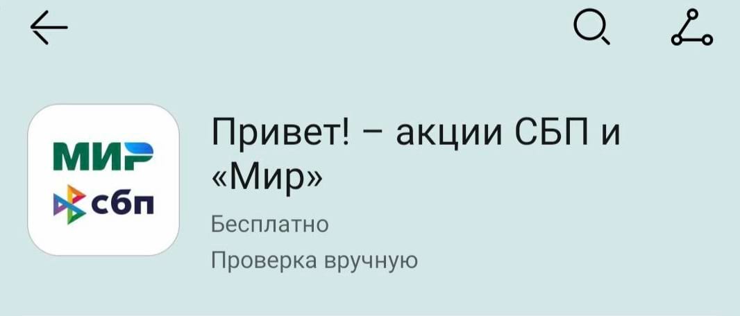 привет скачать