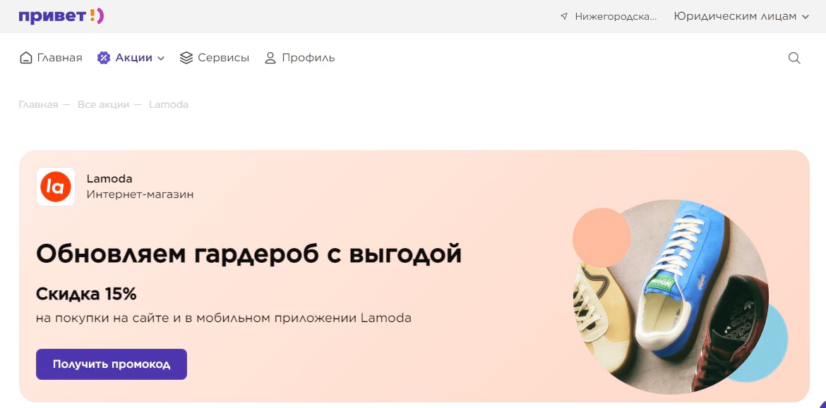 сервис привет