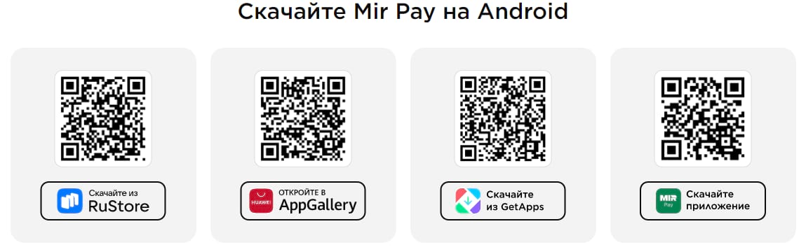 скачать Mir Pay