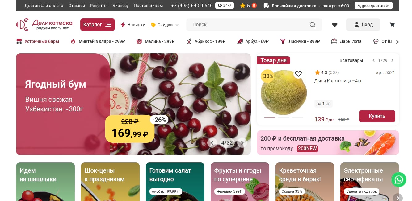 деликатеска доставка продуктов на дом москва