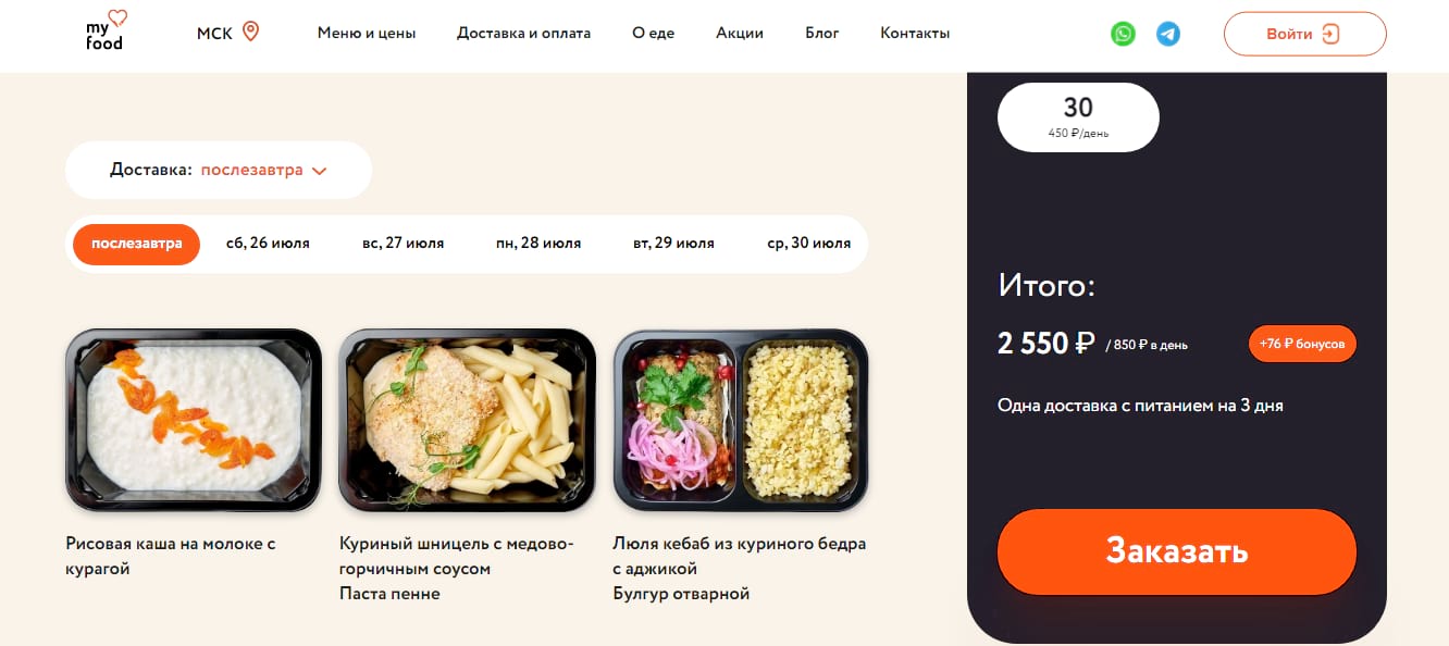 доставка еды продуктов на дом москва