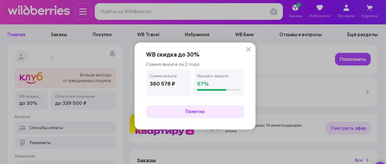 где посмотреть сумму выкупа на вб