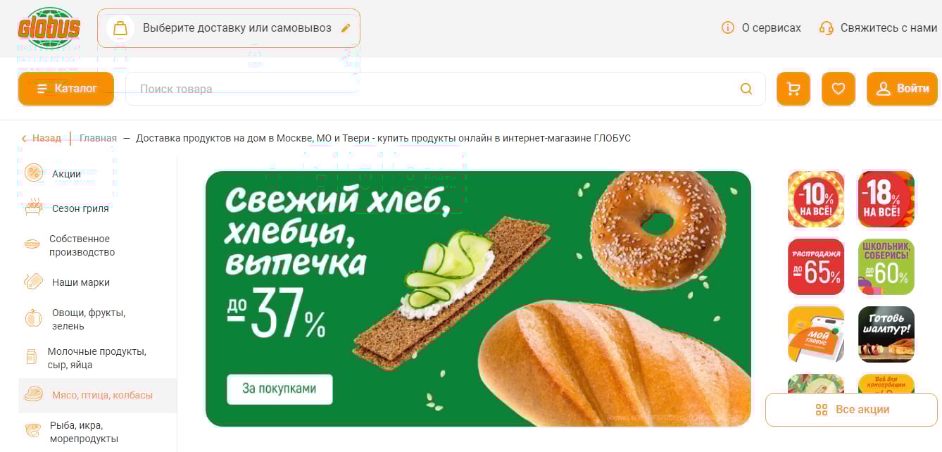 глобус доставка продуктов на дом москва каталог