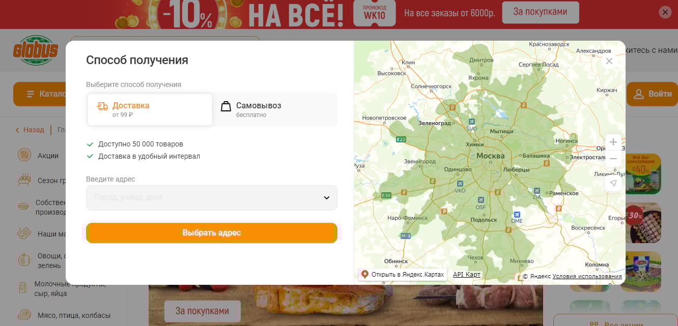 глобус доставка продуктов на дом москва