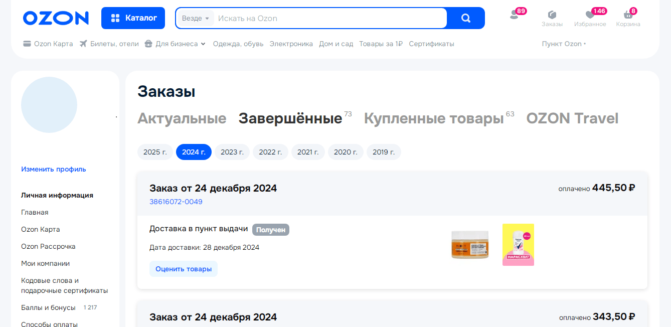как узнать сумму выкупа на озон