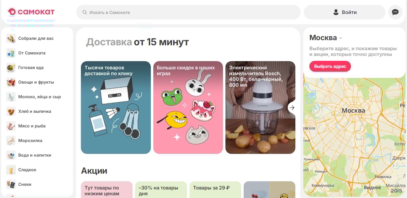 самокат доставка продуктов на дом москва