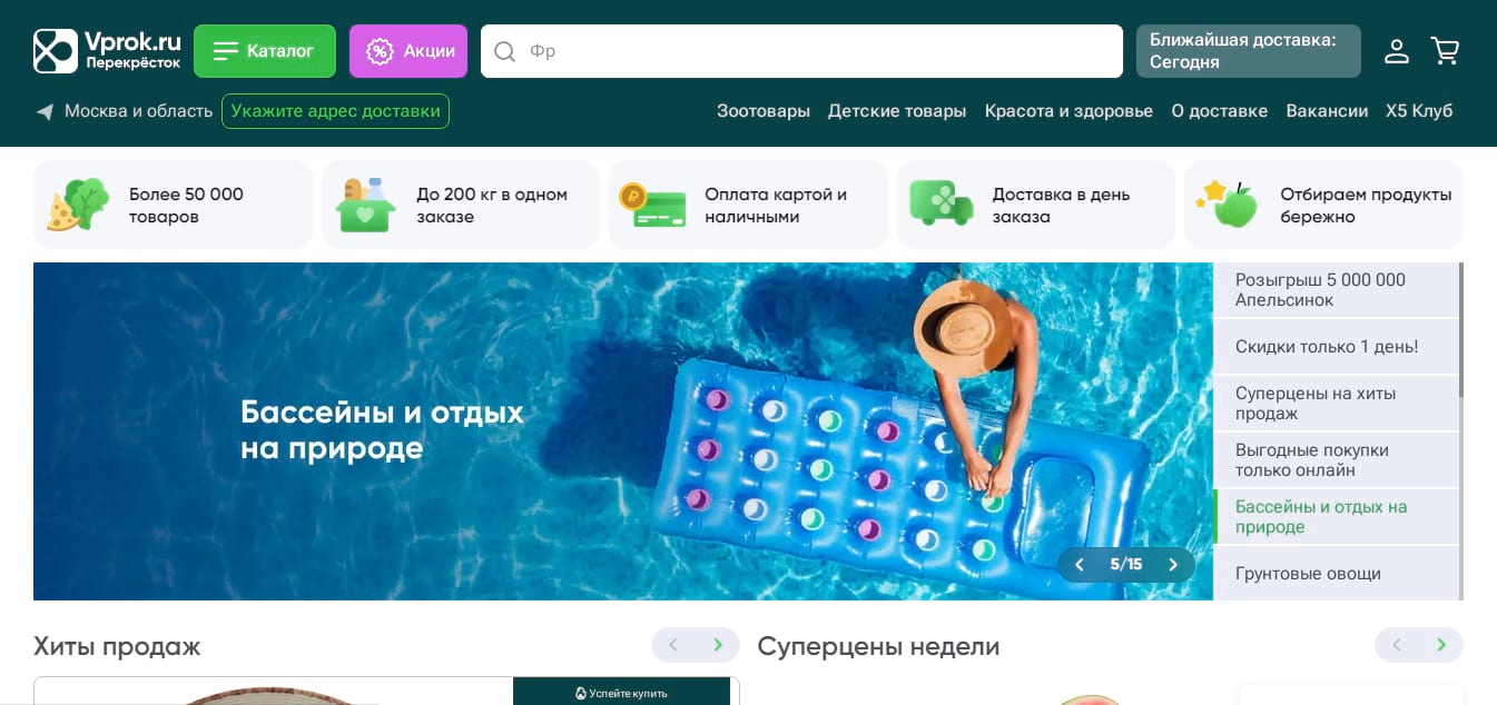 впрок доставка продуктов на дом москва