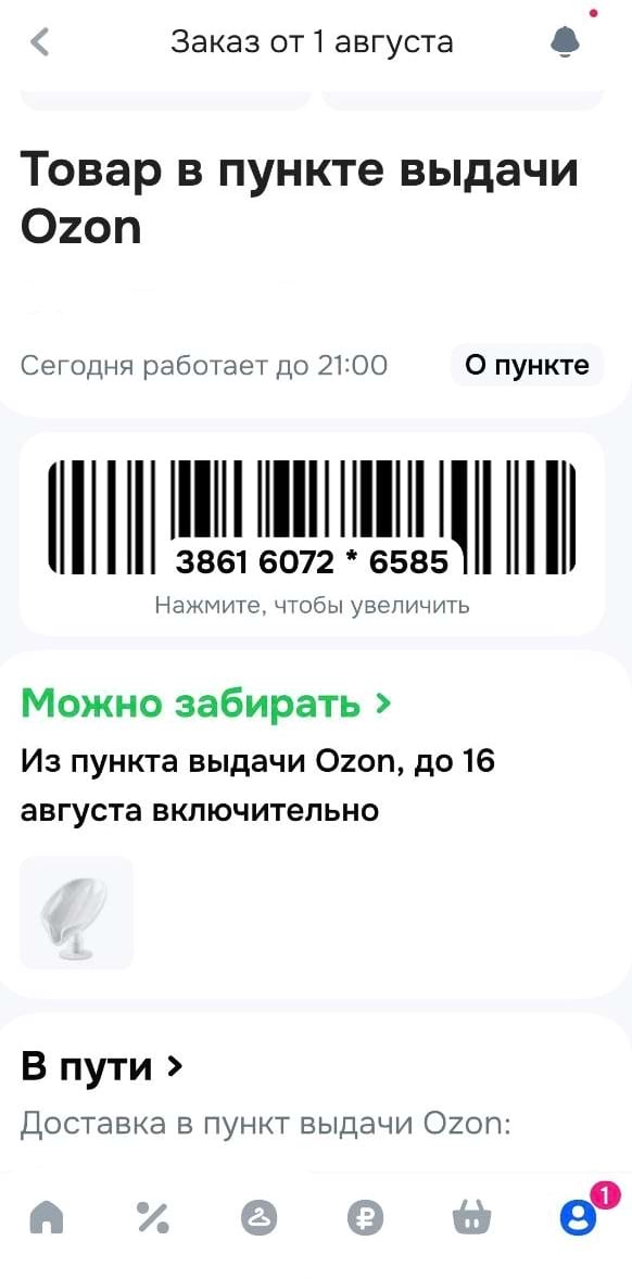 что будет если не забирать заказ озон