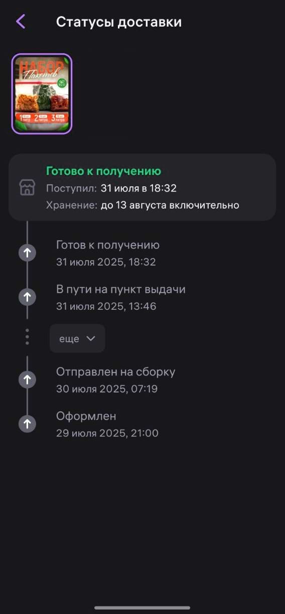 что будет если не забрать заказ вб