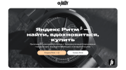 яндекс ритм