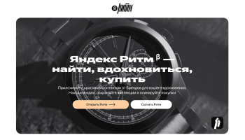 яндекс ритм