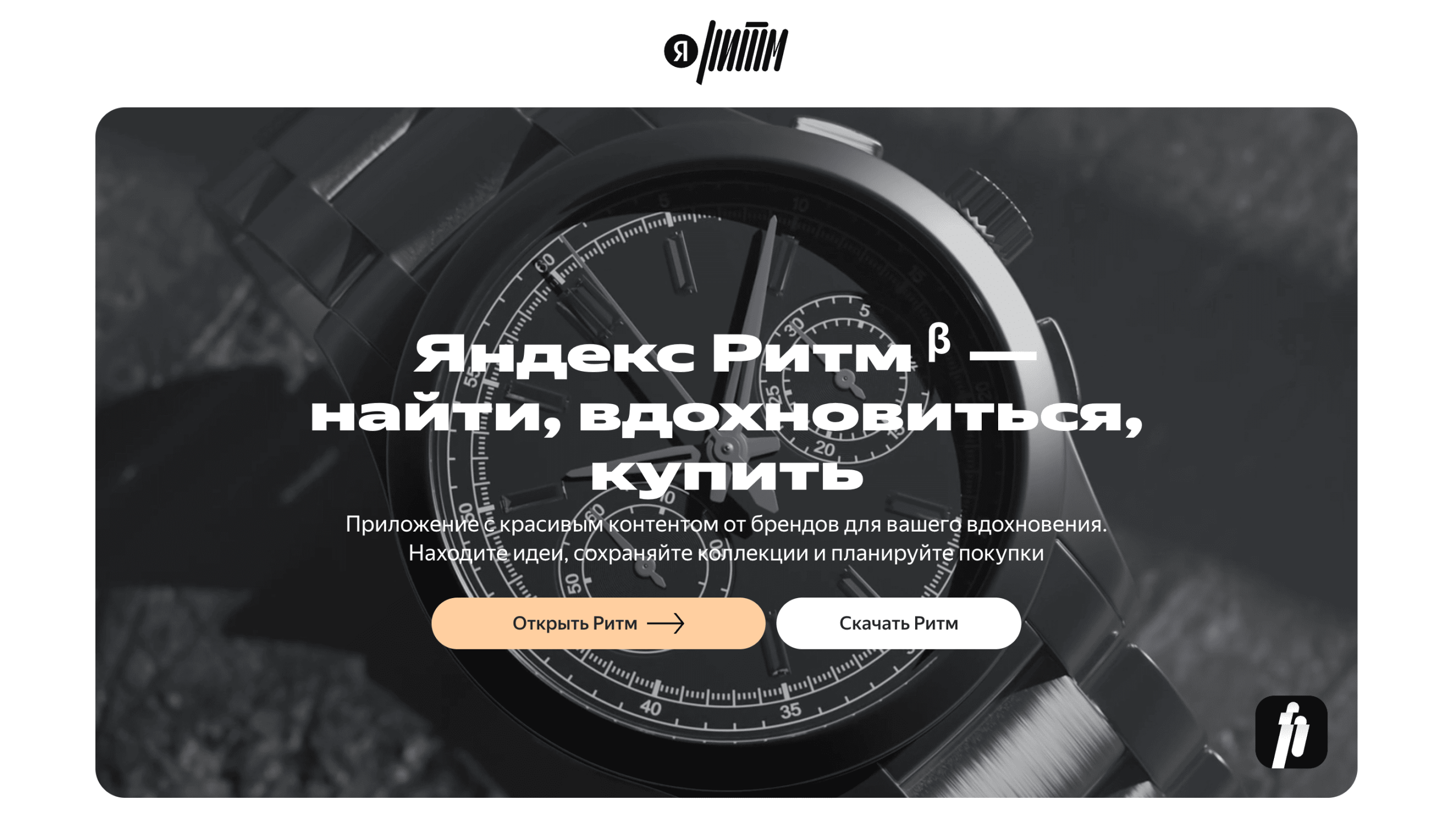яндекс ритм