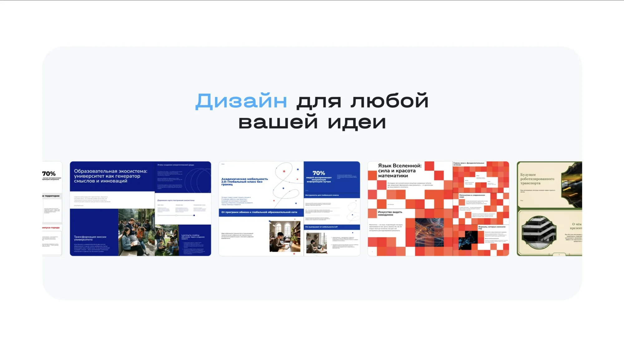 дизайн-шаблоны презентаций Сократик