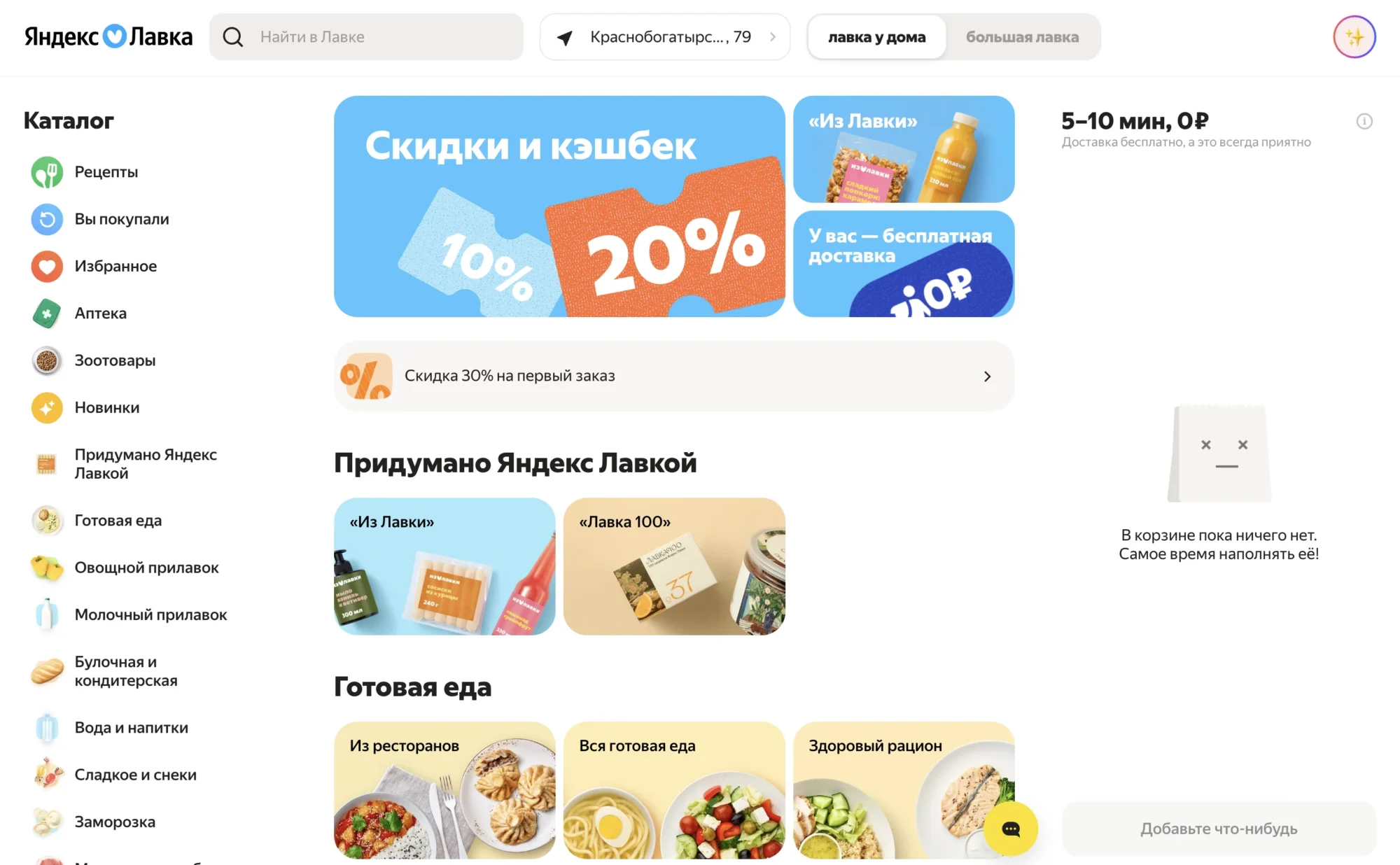 Главная страница Яндекс Лавки