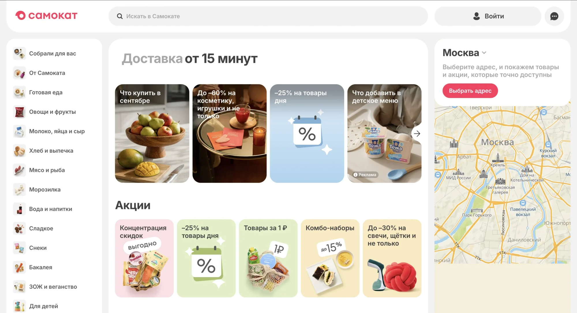Главная страница Самоката