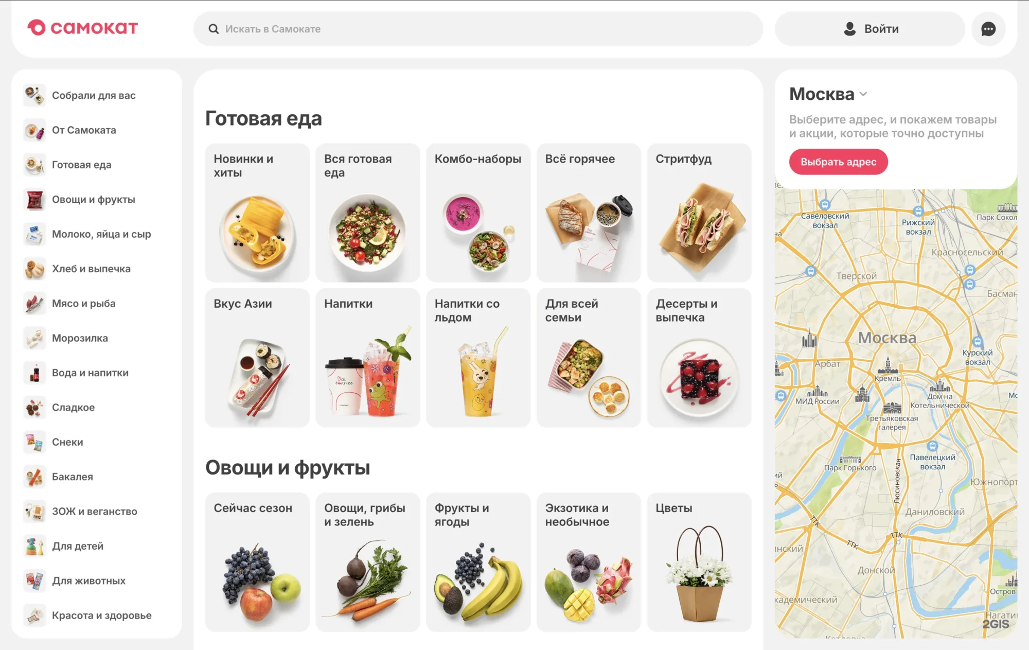 Каталог готовой еды в Самокате