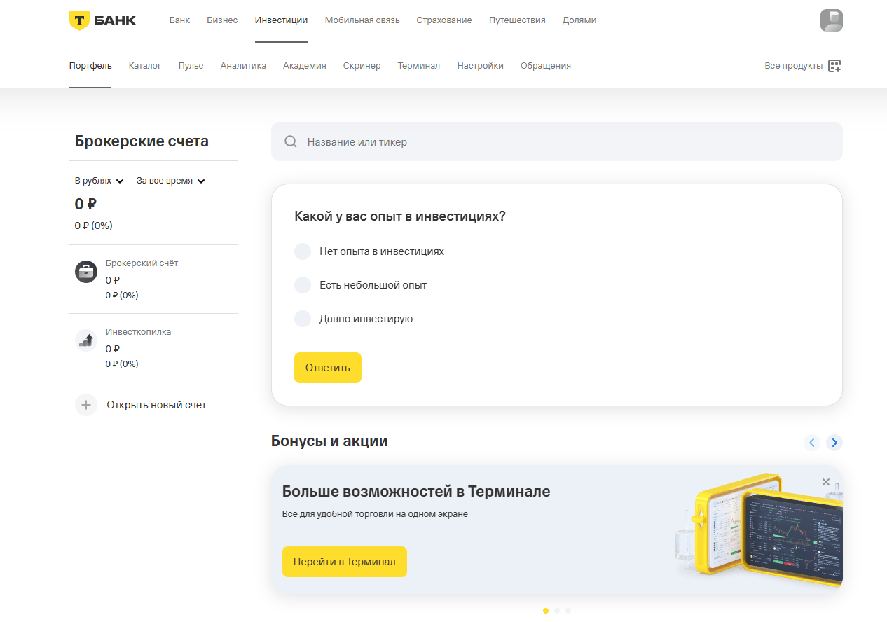 как инвестировать новичкам