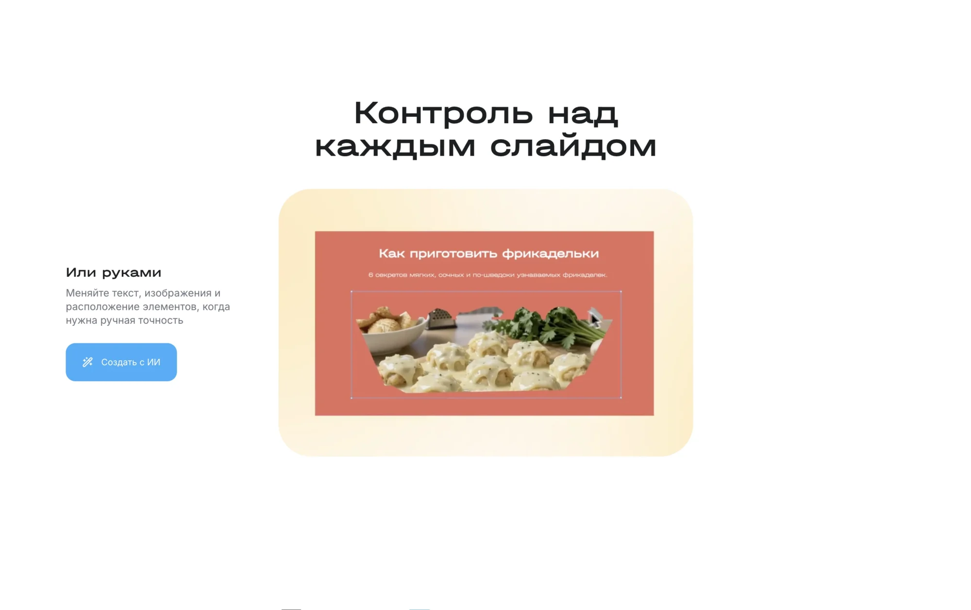 ручной редактор слайдов Сократик