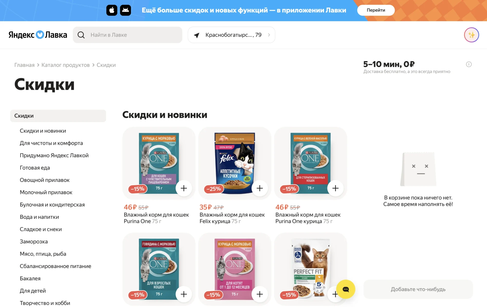 Раздел скидок в Яндекс Лавке