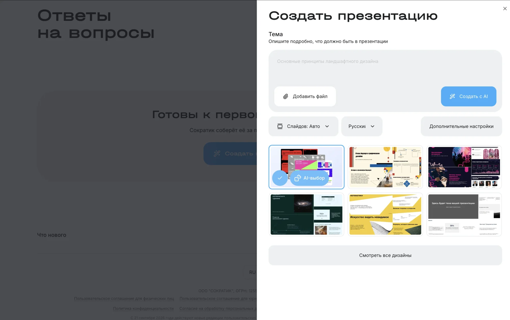 создание презентации Сократик