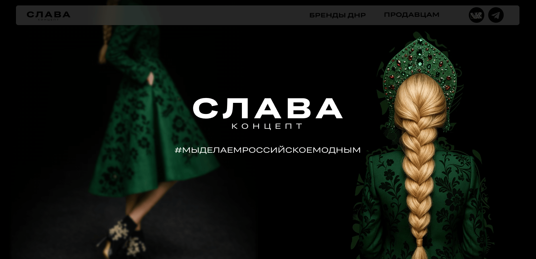 топ российских брендов одежды