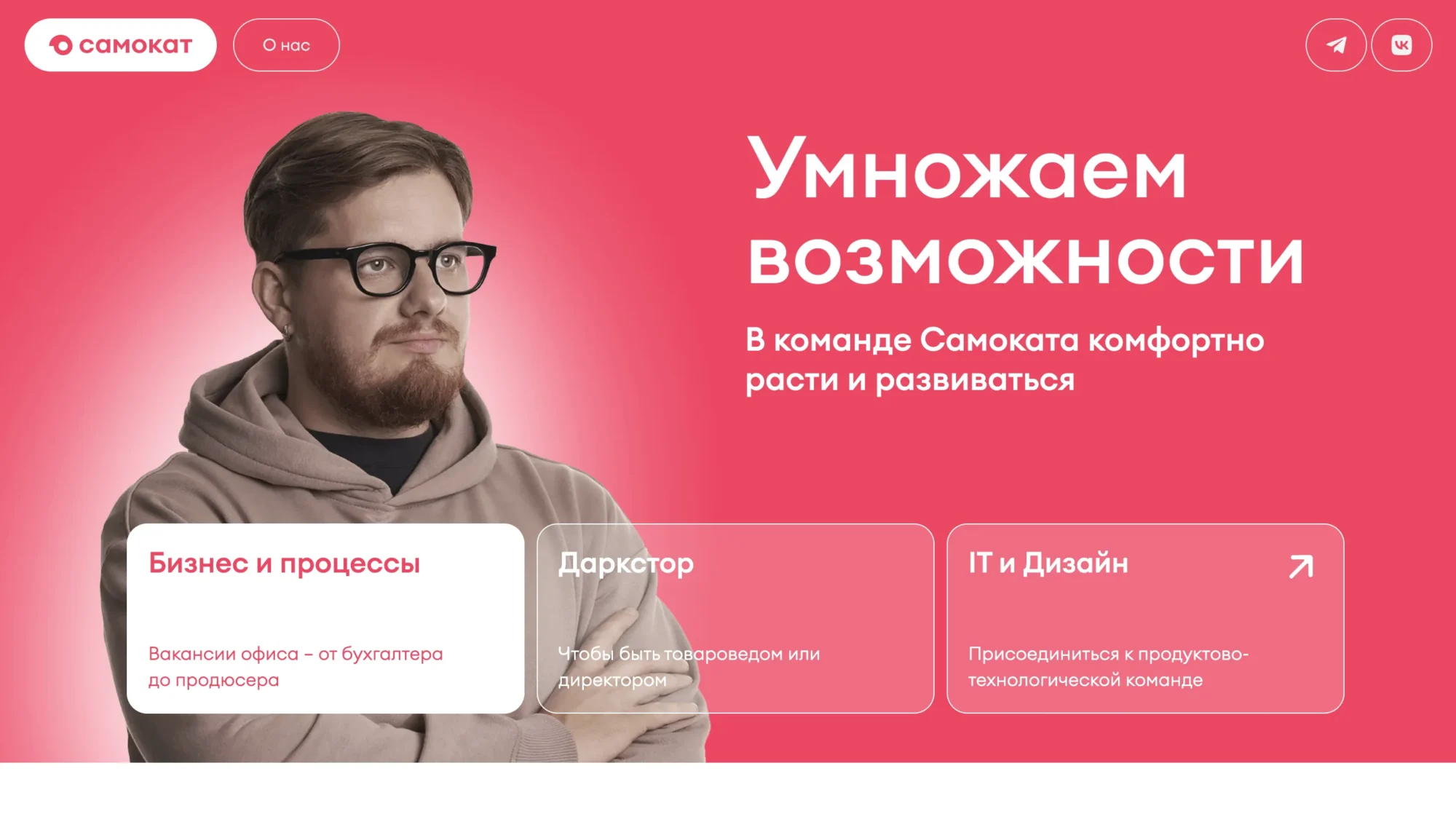 Страница вакансий Самоката
